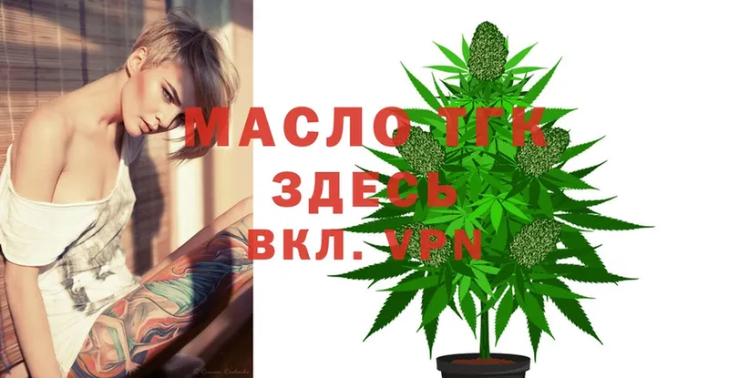 ТГК гашишное масло Высоцк